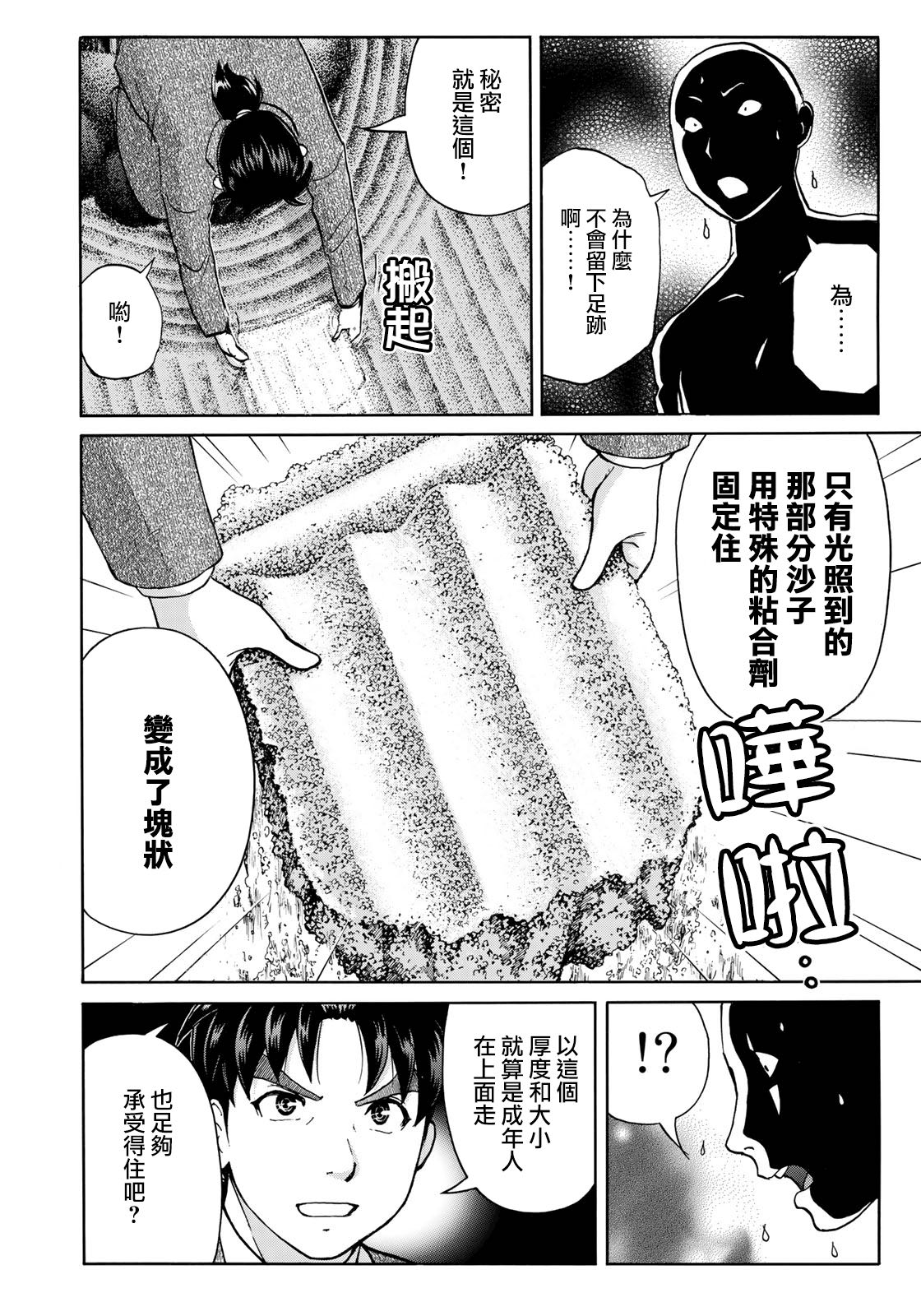 《金田一37岁事件簿》漫画最新章节第36话 看不见的脚踏石免费下拉式在线观看章节第【13】张图片