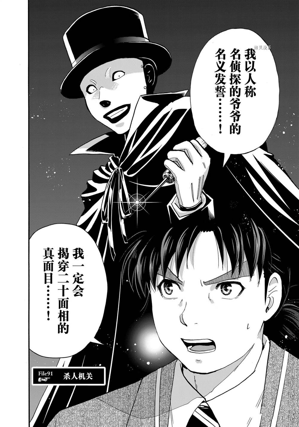 《金田一37岁事件簿》漫画最新章节第91话 试看版免费下拉式在线观看章节第【2】张图片