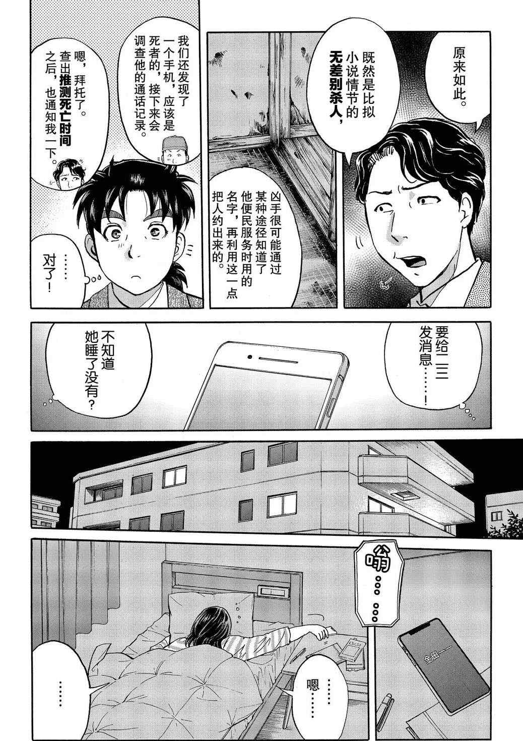 《金田一37岁事件簿》漫画最新章节第70话 试看版免费下拉式在线观看章节第【4】张图片