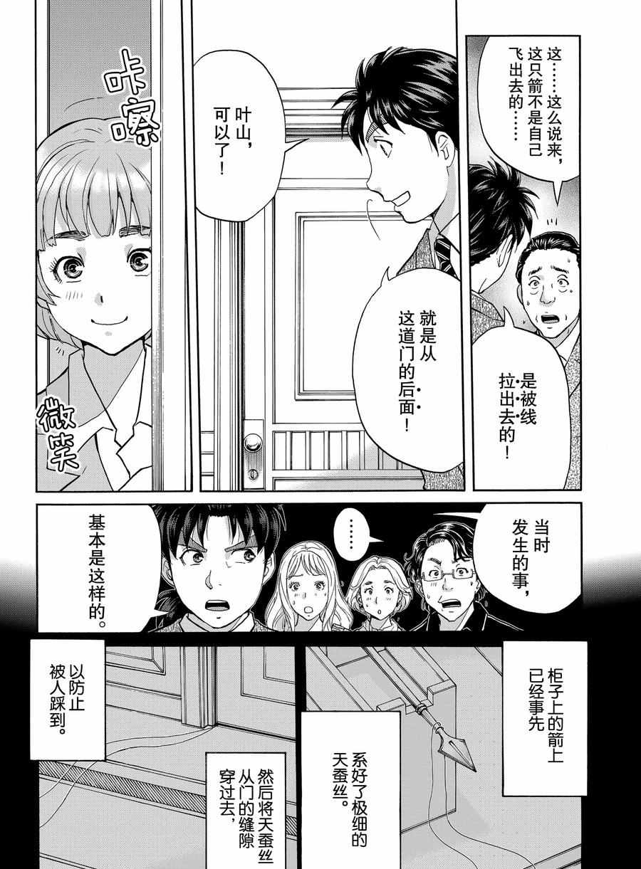 《金田一37岁事件簿》漫画最新章节第62话 试看版免费下拉式在线观看章节第【15】张图片