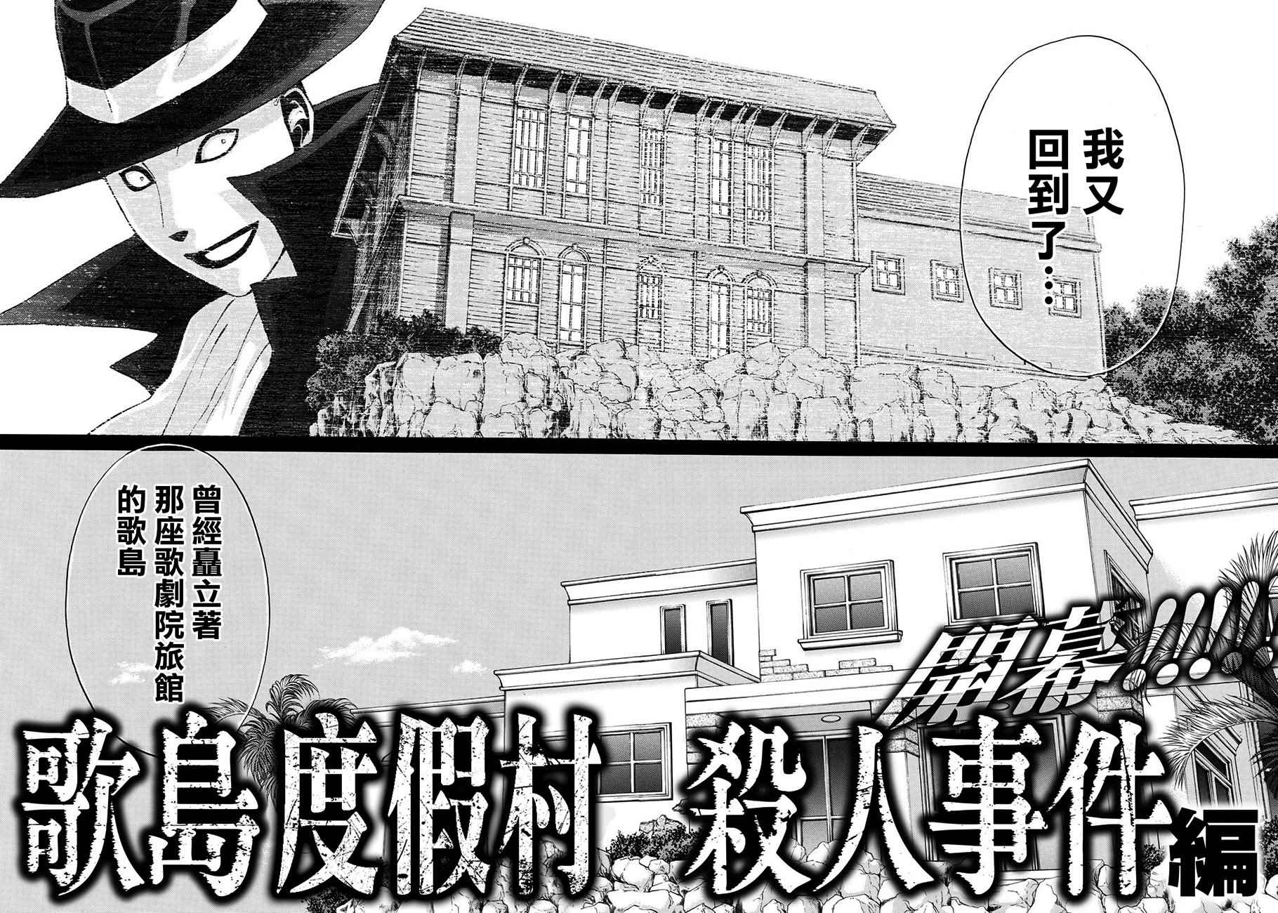 《金田一37岁事件簿》漫画最新章节第1话 歌岛度假村①免费下拉式在线观看章节第【24】张图片