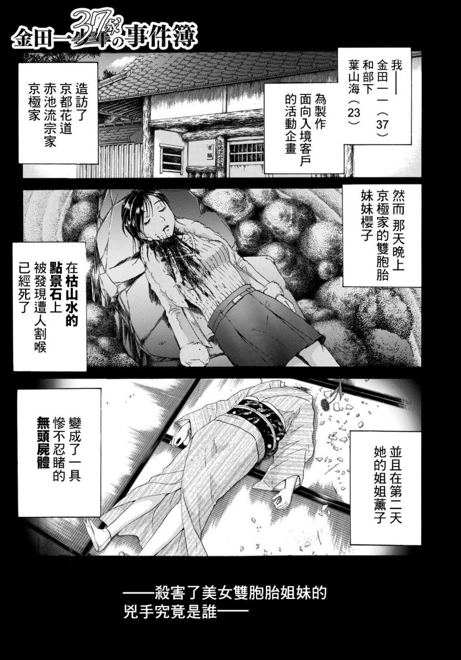 《金田一37岁事件簿》漫画最新章节第32话 京极家的内情免费下拉式在线观看章节第【1】张图片