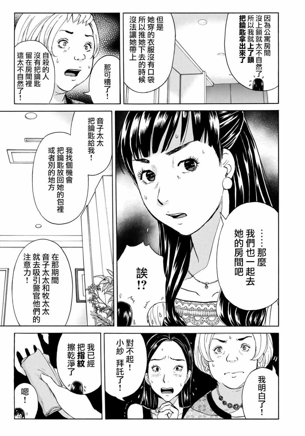 《金田一37岁事件簿》漫画最新章节第19话 自杀的痕迹免费下拉式在线观看章节第【12】张图片