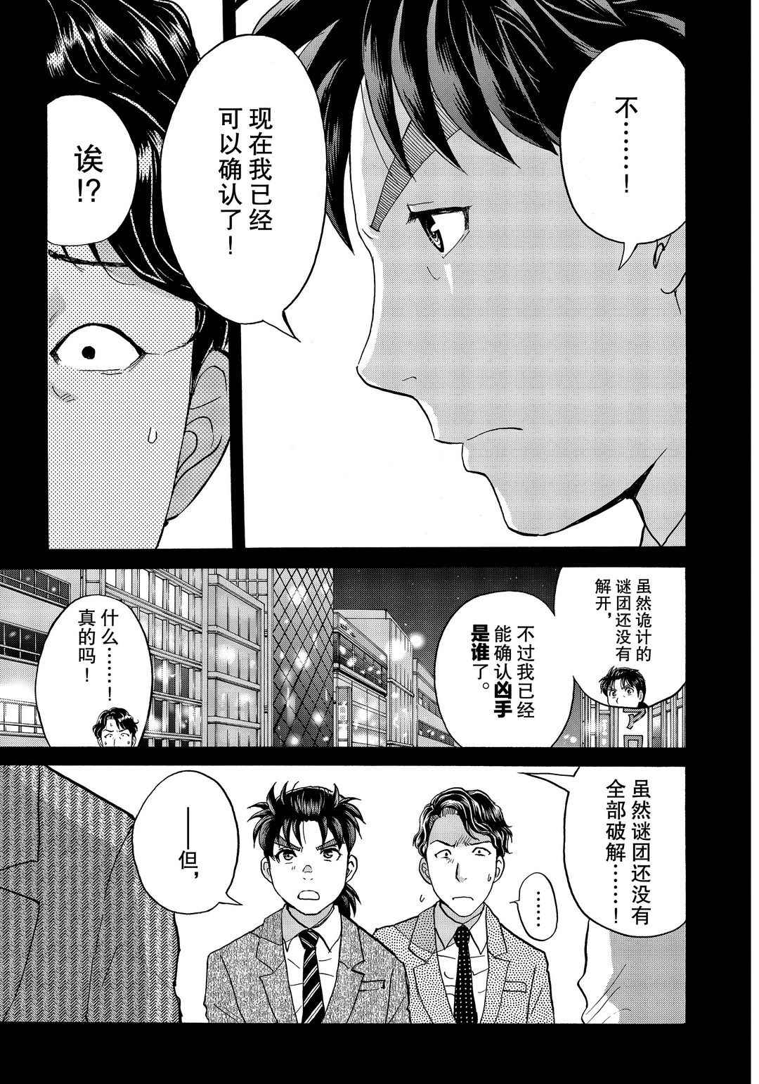 《金田一37岁事件簿》漫画最新章节第76话 试看版免费下拉式在线观看章节第【21】张图片