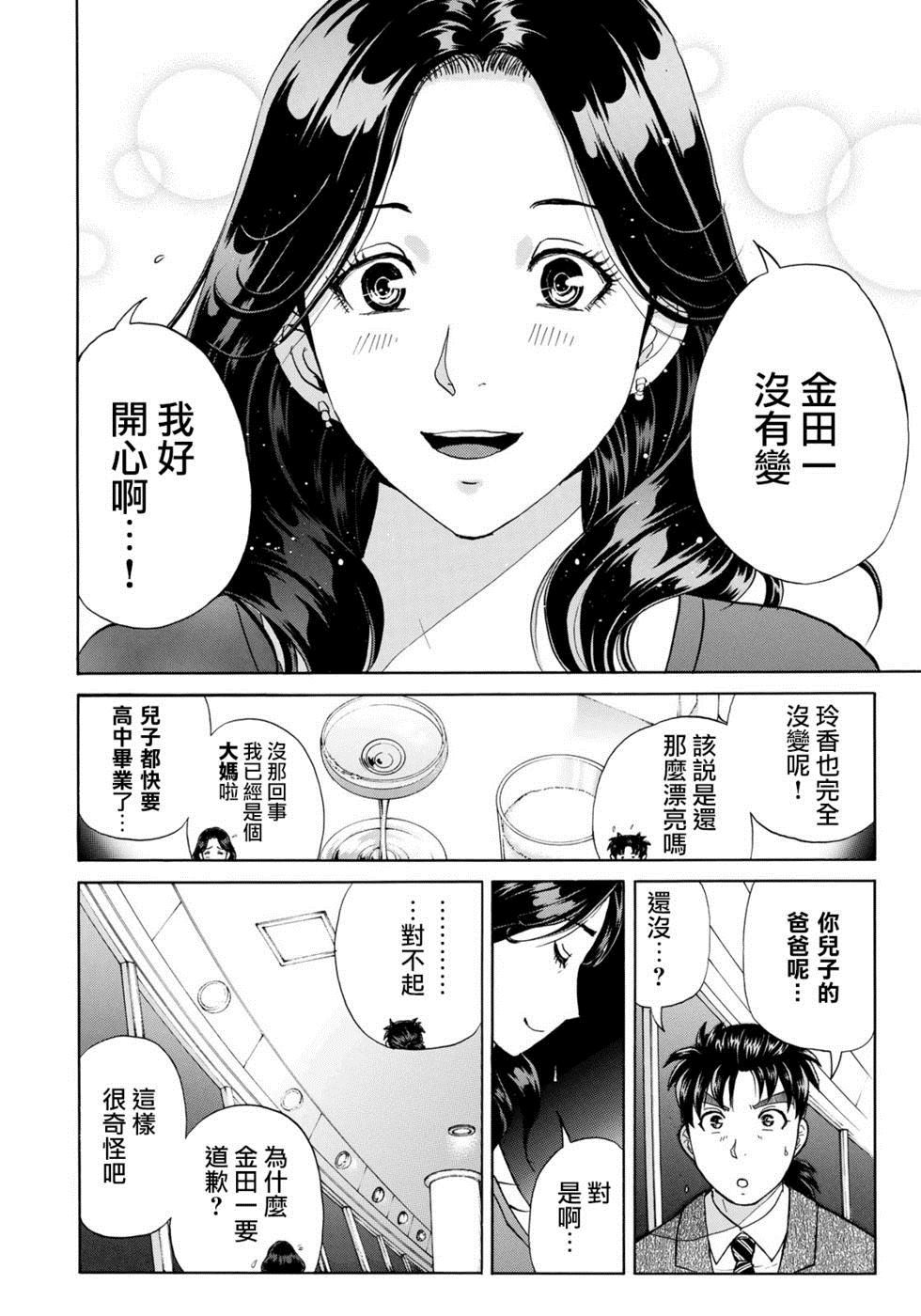 《金田一37岁事件簿》漫画最新章节第51话 速水玲香免费下拉式在线观看章节第【4】张图片