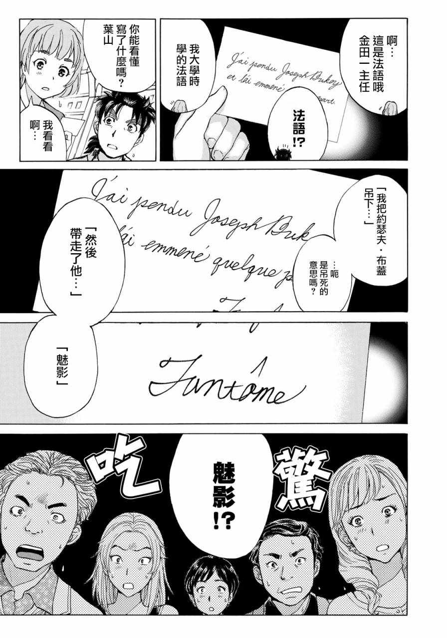 《金田一37岁事件簿》漫画最新章节第4话 歌岛度假村事件④免费下拉式在线观看章节第【15】张图片