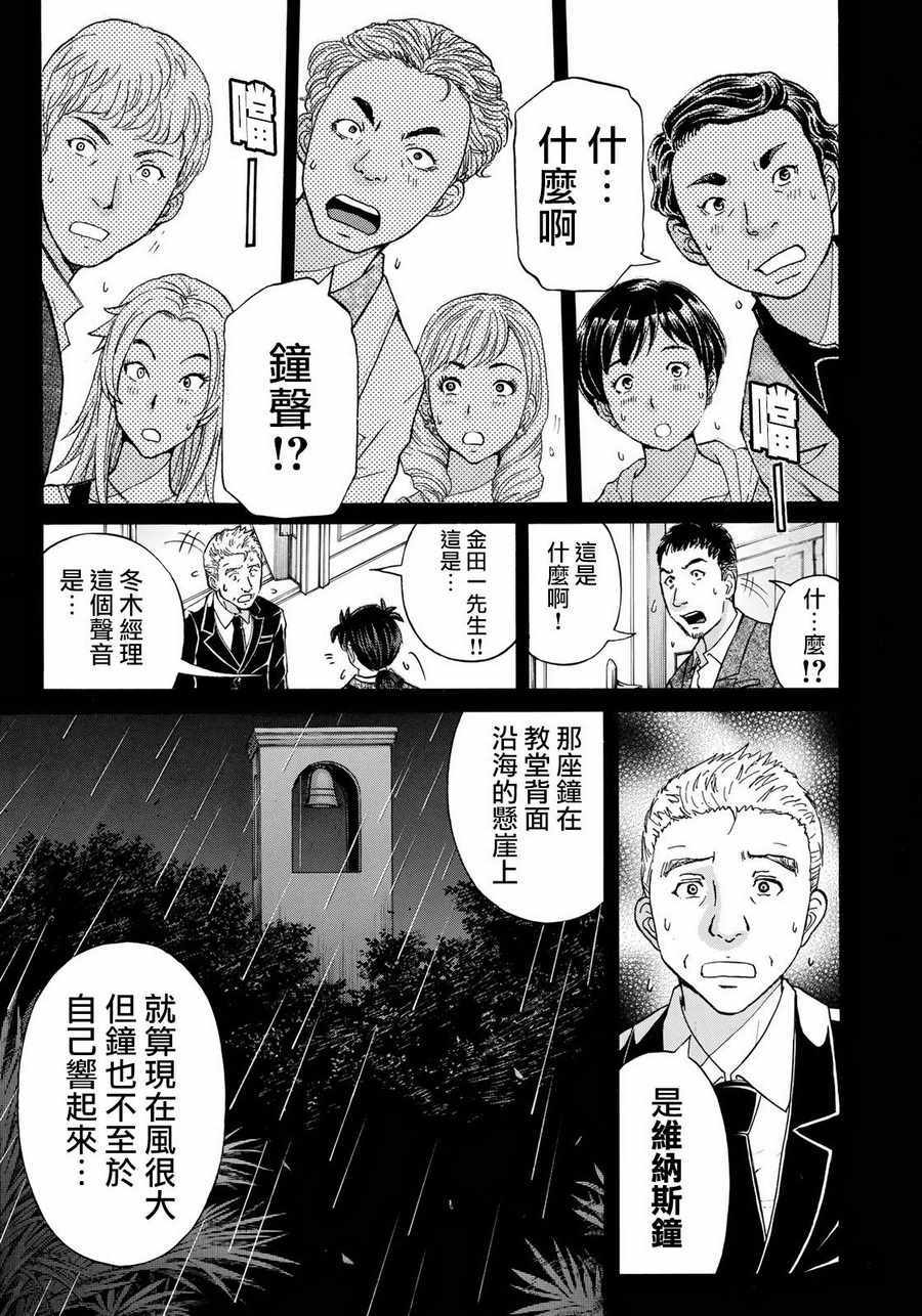 《金田一37岁事件簿》漫画最新章节第5话 歌岛度假村事件⑤免费下拉式在线观看章节第【17】张图片