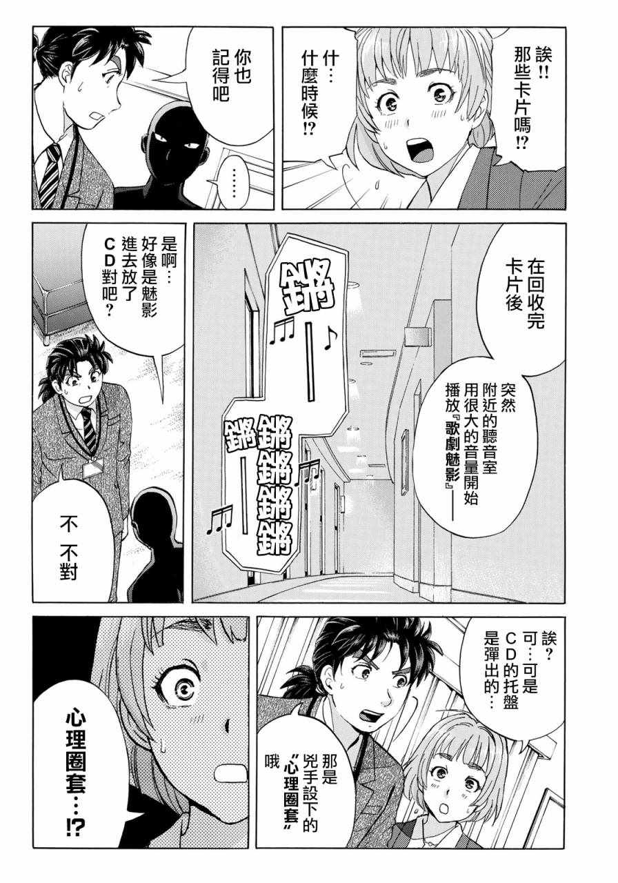 《金田一37岁事件簿》漫画最新章节第10话 歌岛度假村事件10免费下拉式在线观看章节第【11】张图片