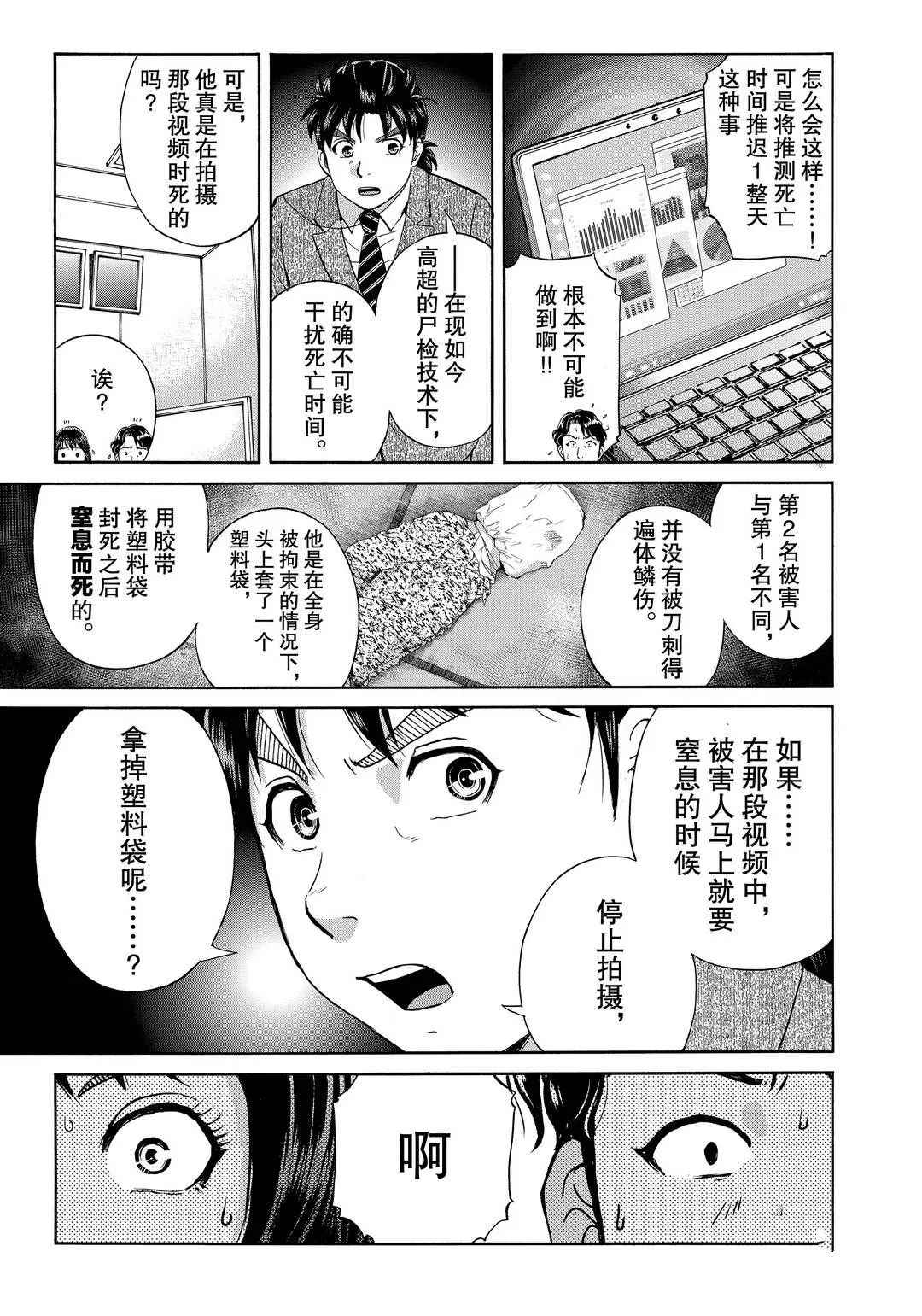 《金田一37岁事件簿》漫画最新章节第74话 试看版免费下拉式在线观看章节第【17】张图片