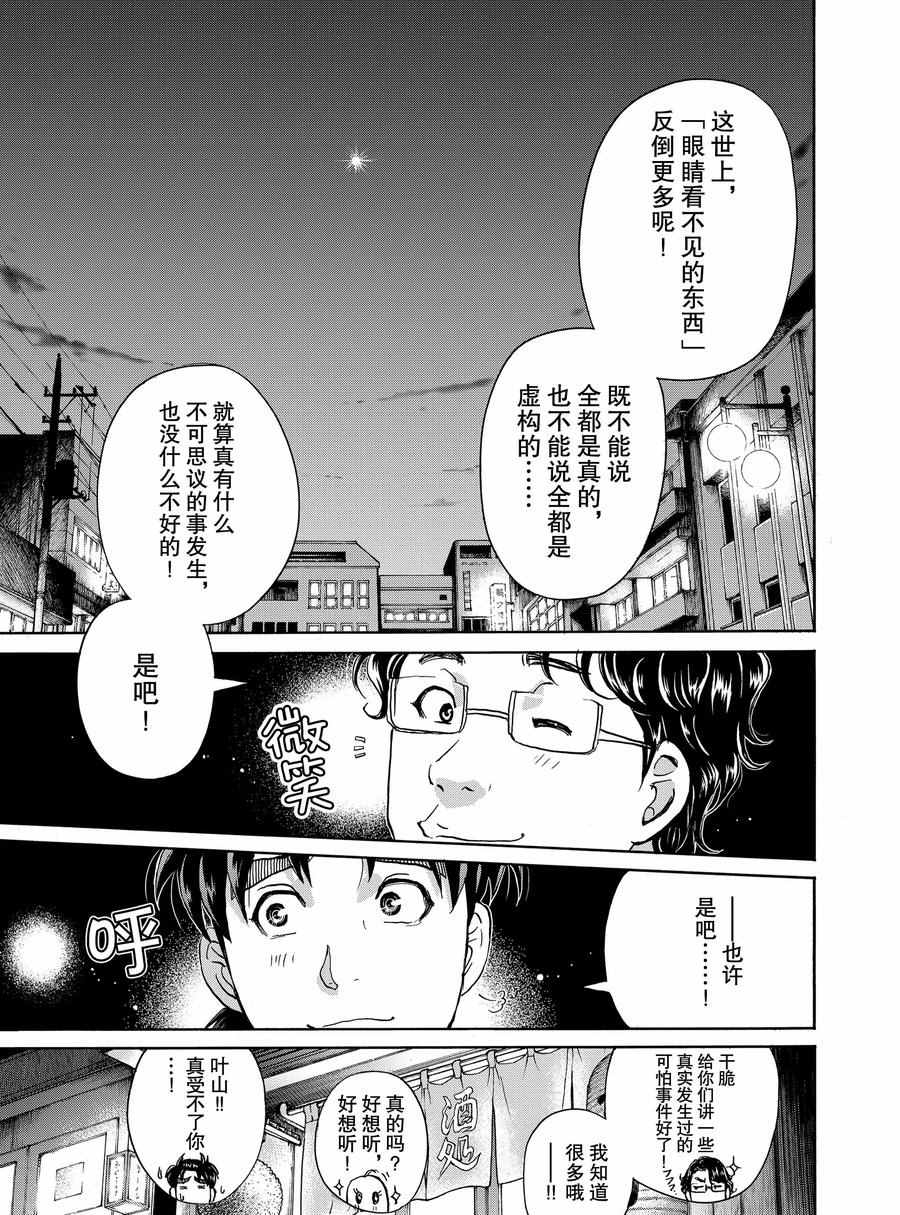 《金田一37岁事件簿》漫画最新章节第66话 试看版免费下拉式在线观看章节第【16】张图片