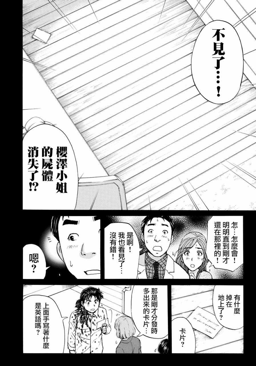 《金田一37岁事件簿》漫画最新章节第4话 歌岛度假村事件④免费下拉式在线观看章节第【14】张图片