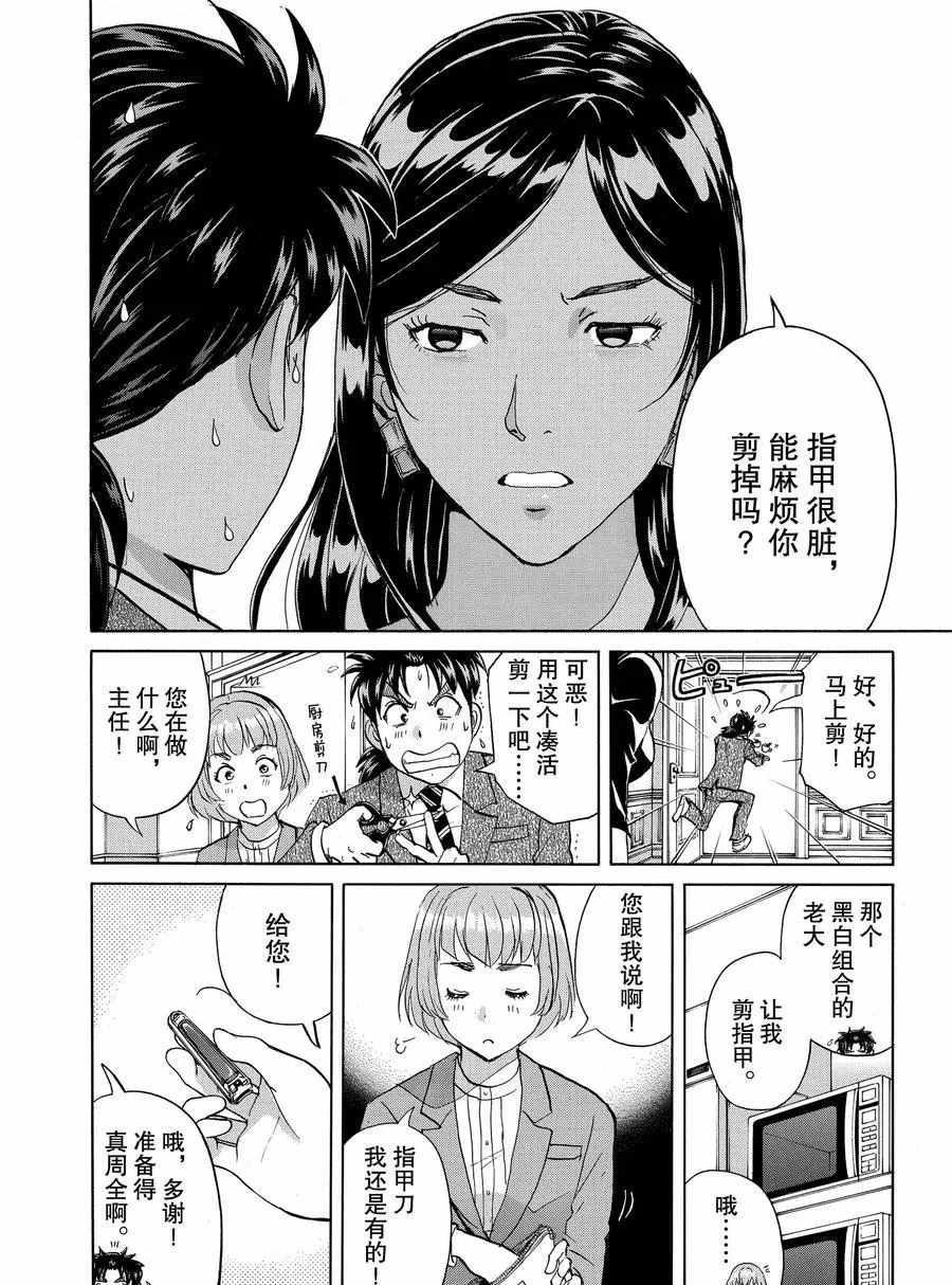 《金田一37岁事件簿》漫画最新章节第55话 试看版免费下拉式在线观看章节第【8】张图片