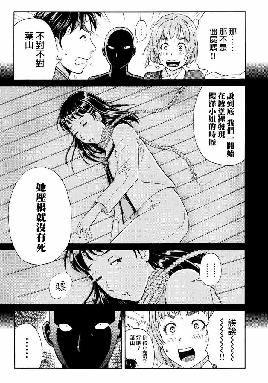 《金田一37岁事件簿》漫画最新章节第10话 歌岛度假村事件10免费下拉式在线观看章节第【7】张图片