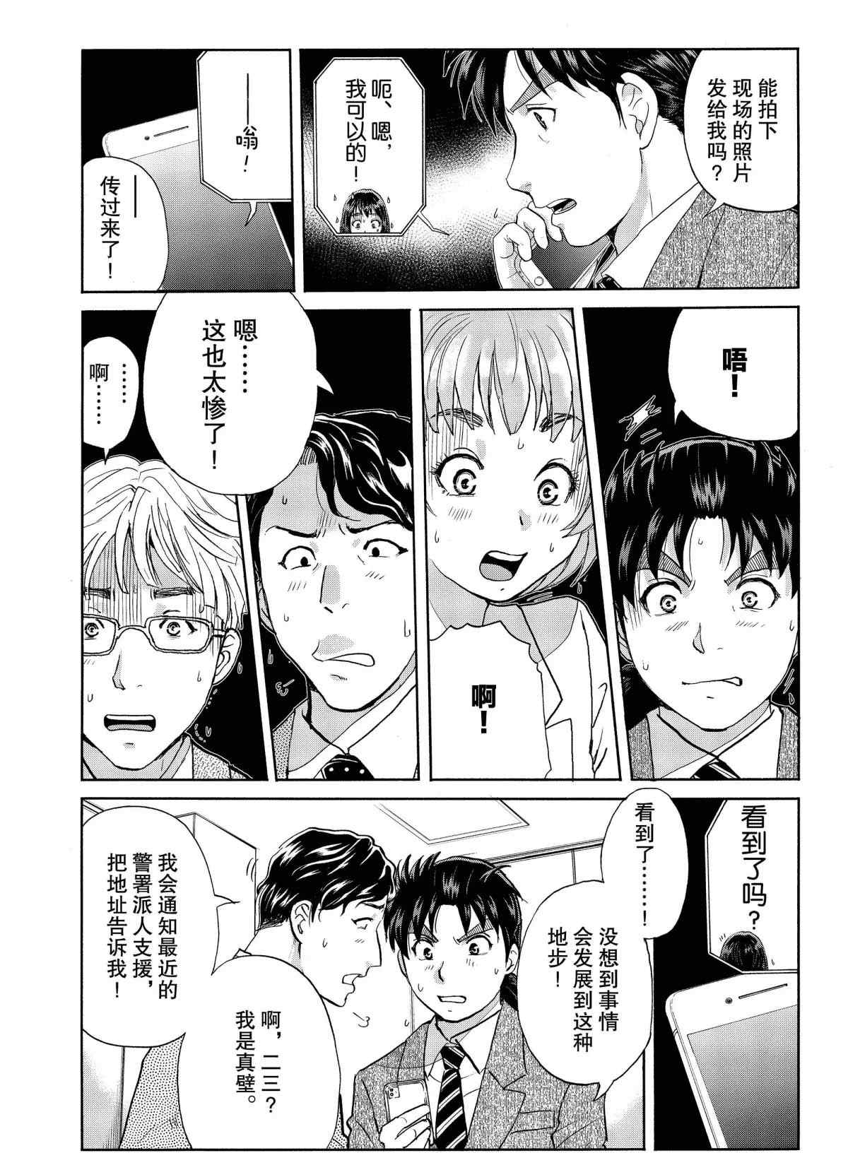 《金田一37岁事件簿》漫画最新章节第69话 试看版免费下拉式在线观看章节第【6】张图片