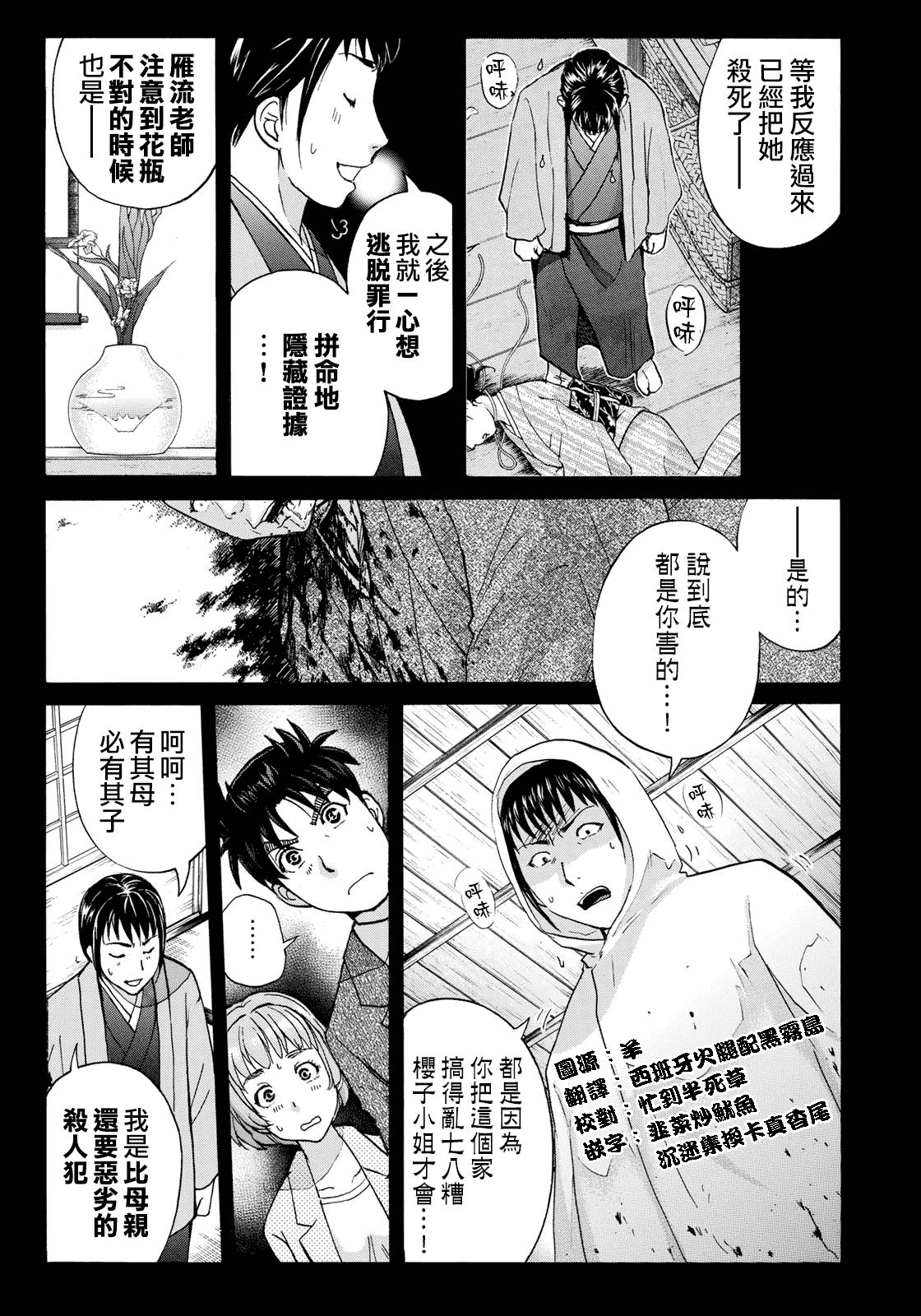 《金田一37岁事件簿》漫画最新章节第38话 真实的樱子免费下拉式在线观看章节第【19】张图片