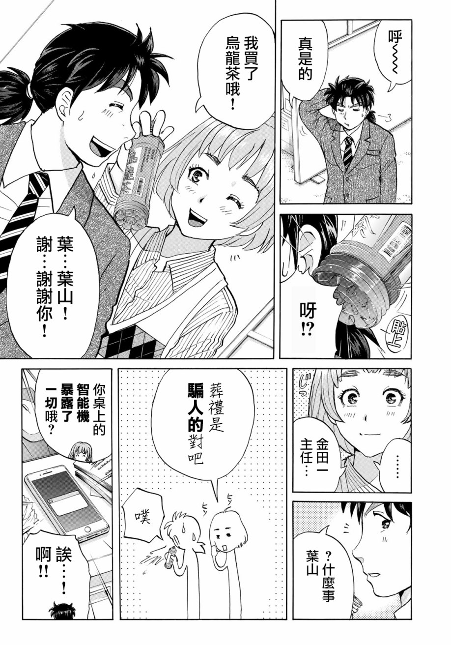 《金田一37岁事件簿》漫画最新章节第16话 高层贵妇16免费下拉式在线观看章节第【7】张图片