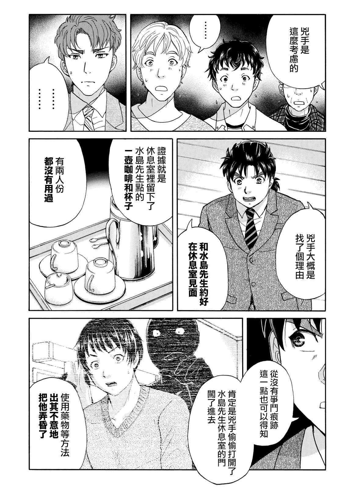 《金田一37岁事件簿》漫画最新章节第48话 空中密室的真相免费下拉式在线观看章节第【15】张图片