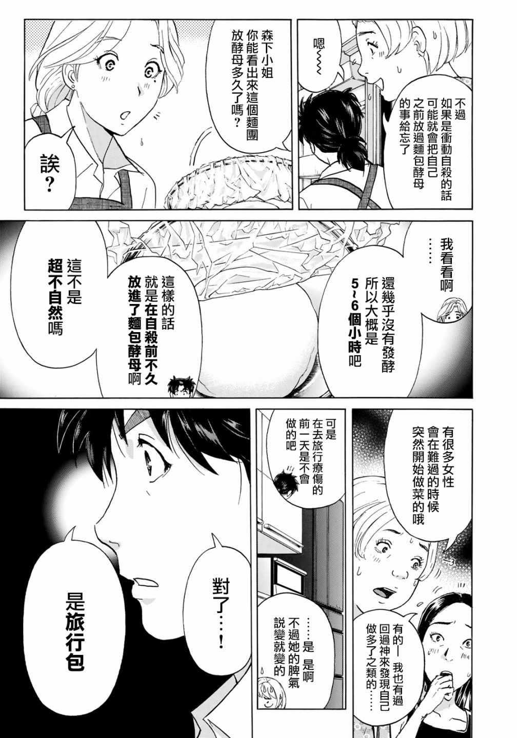 《金田一37岁事件簿》漫画最新章节第19话 自杀的痕迹免费下拉式在线观看章节第【16】张图片