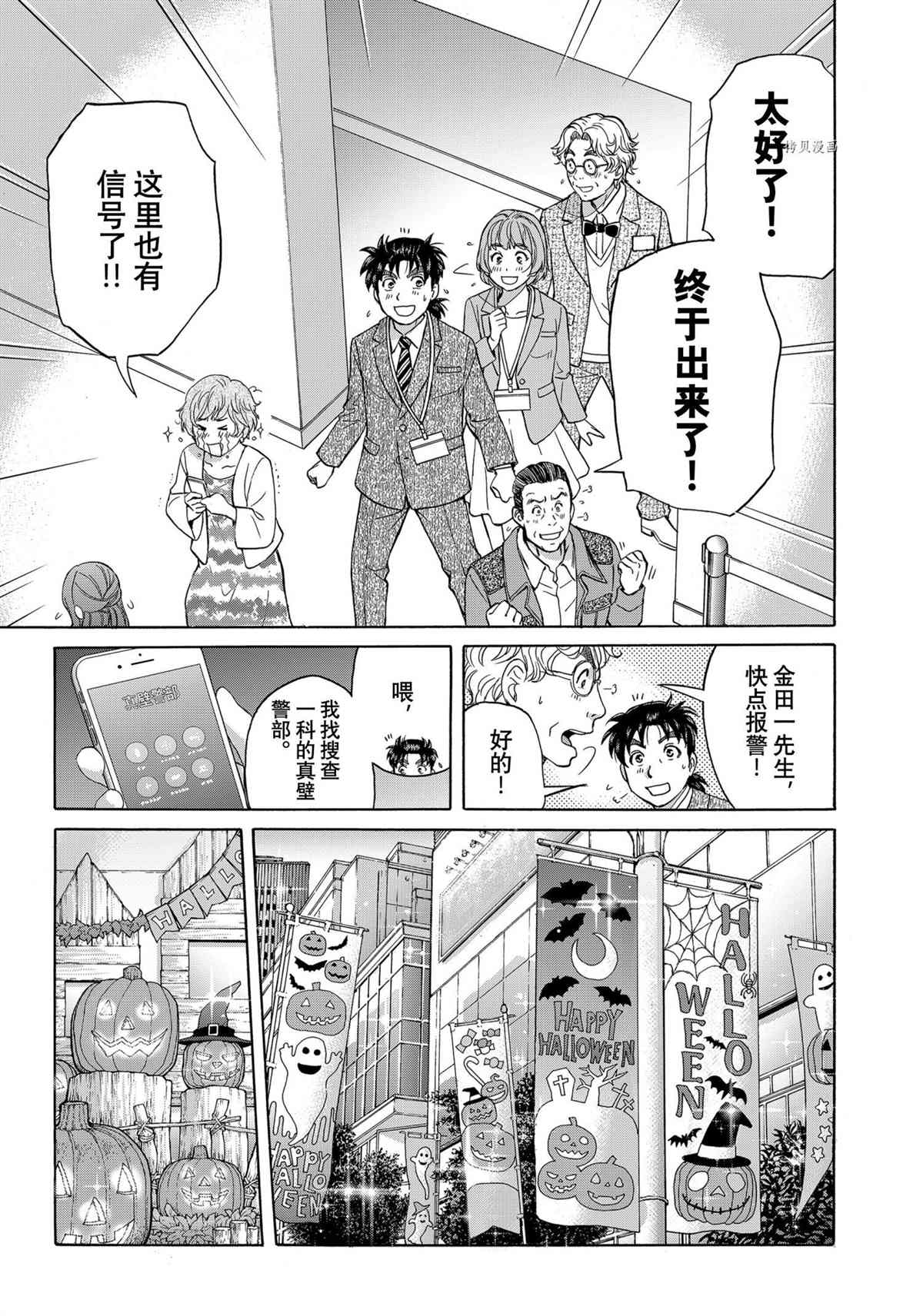 《金田一37岁事件簿》漫画最新章节第96话 试看版免费下拉式在线观看章节第【15】张图片