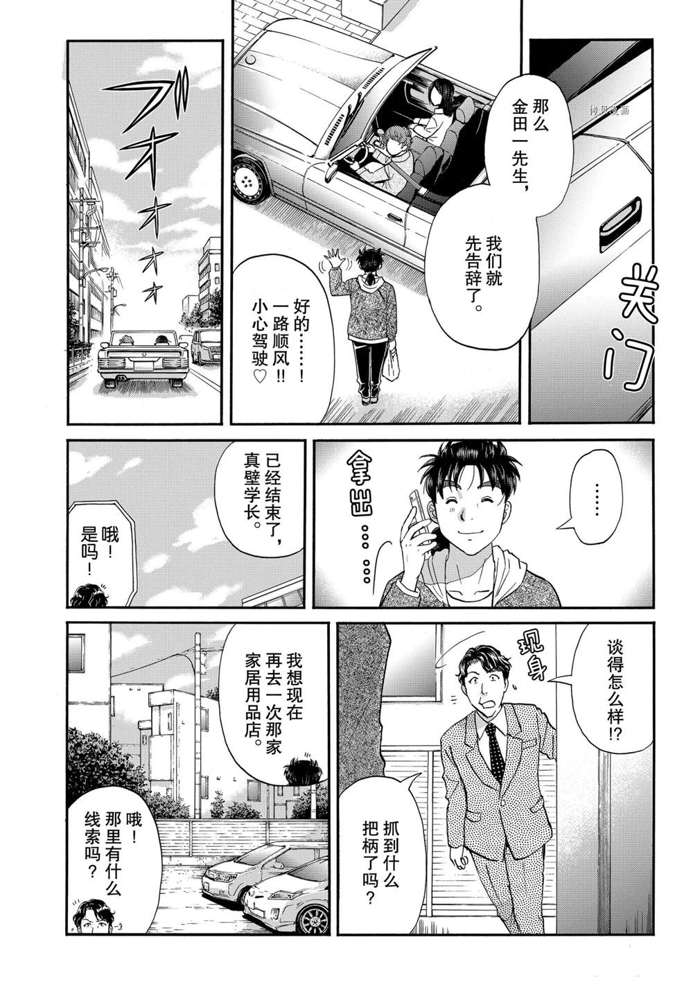 《金田一37岁事件簿》漫画最新章节第79话 试看版免费下拉式在线观看章节第【14】张图片