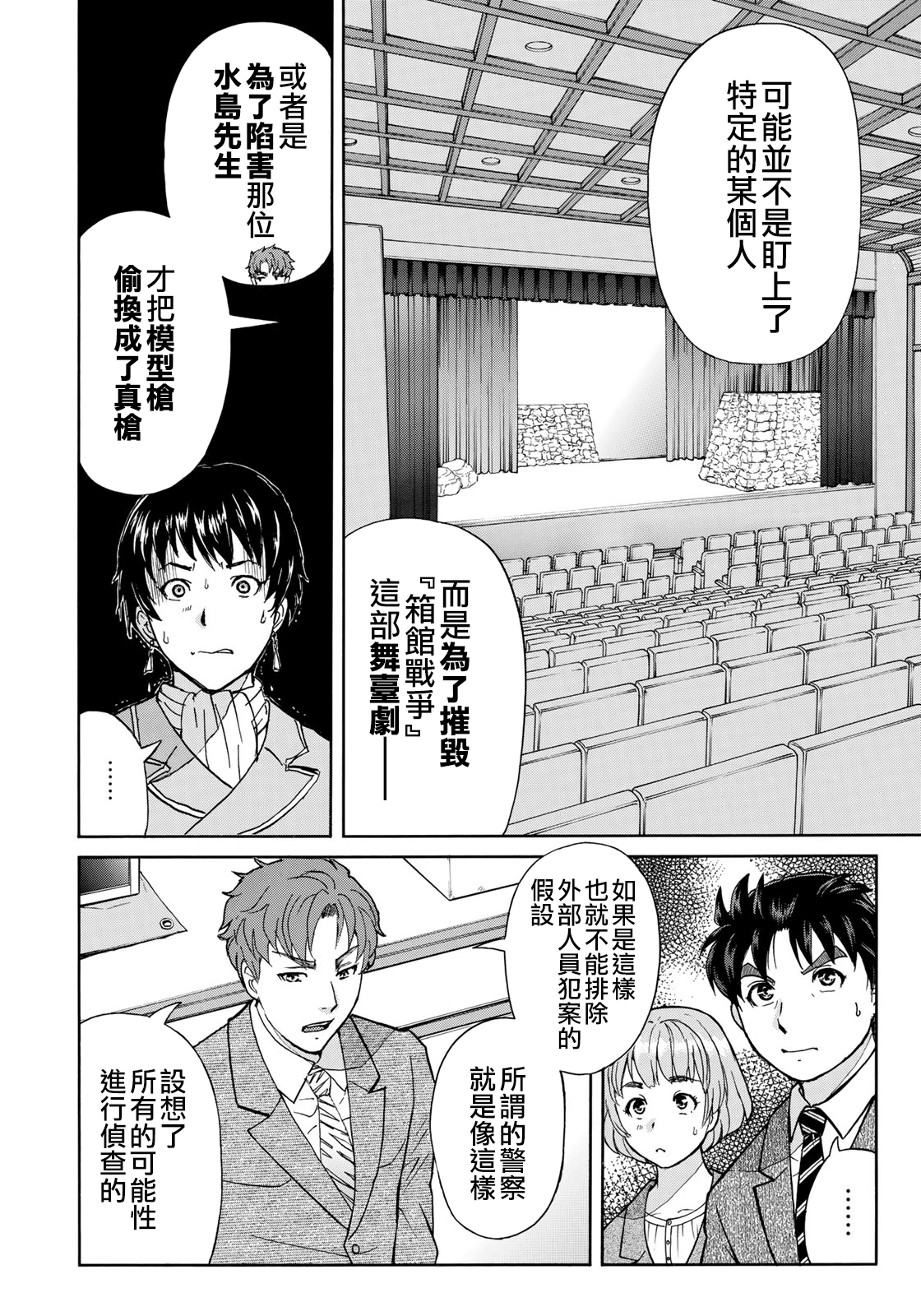 《金田一37岁事件簿》漫画最新章节第43话 剧中死亡免费下拉式在线观看章节第【23】张图片