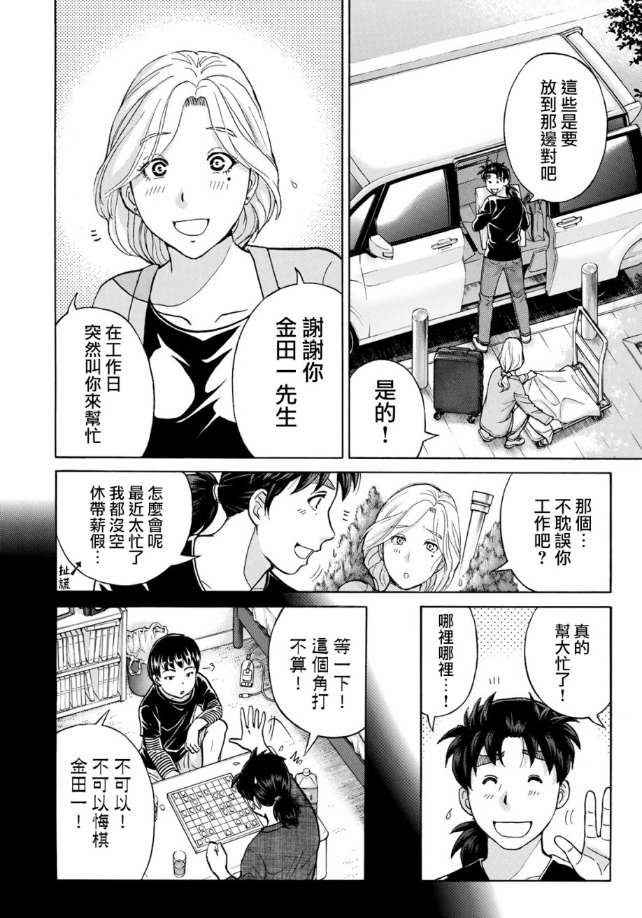 《金田一37岁事件簿》漫画最新章节第16话 高层贵妇16免费下拉式在线观看章节第【10】张图片