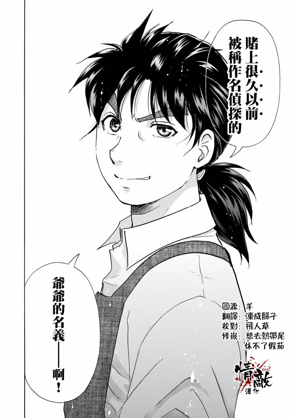 《金田一37岁事件簿》漫画最新章节第22话 名侦探的孙子免费下拉式在线观看章节第【10】张图片