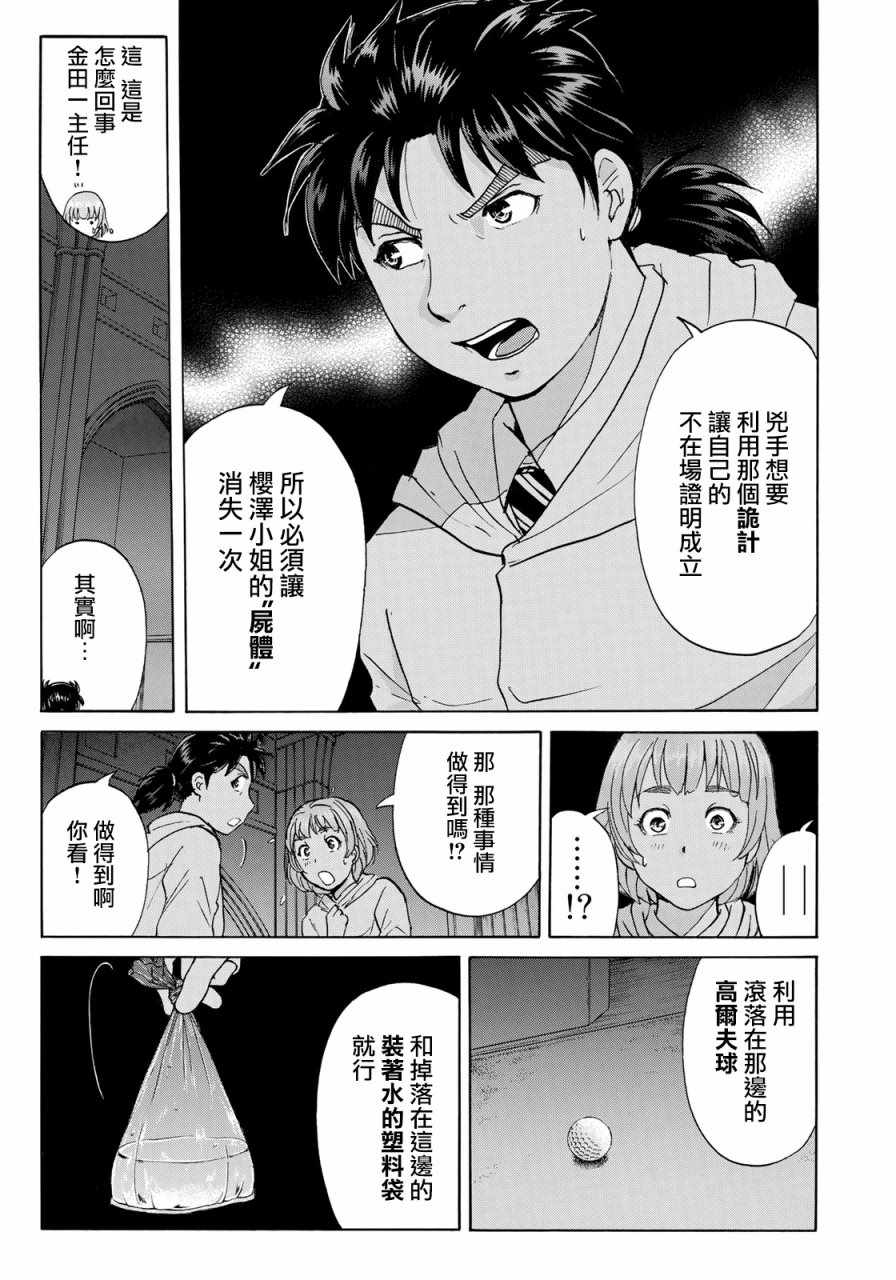 《金田一37岁事件簿》漫画最新章节第8话 歌岛度假村事件08免费下拉式在线观看章节第【13】张图片