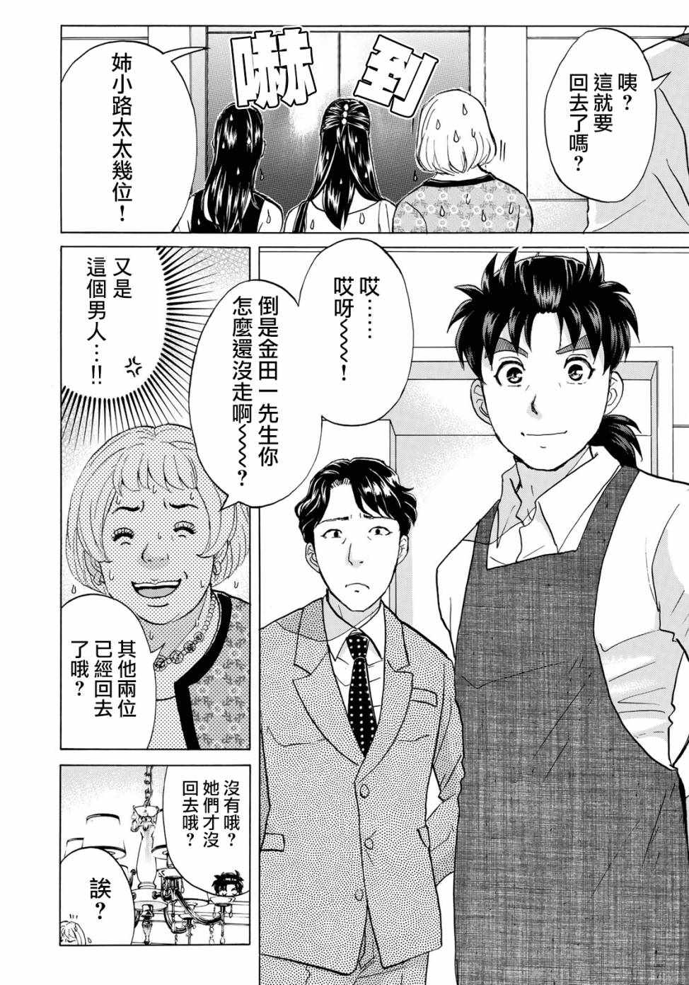 《金田一37岁事件簿》漫画最新章节第23话 善后免费下拉式在线观看章节第【6】张图片