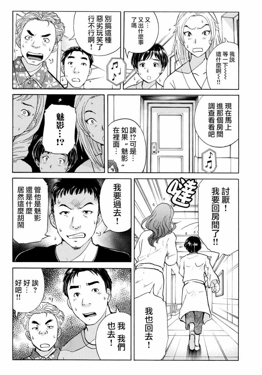 《金田一37岁事件簿》漫画最新章节第7话 歌岛度假村事件07免费下拉式在线观看章节第【9】张图片