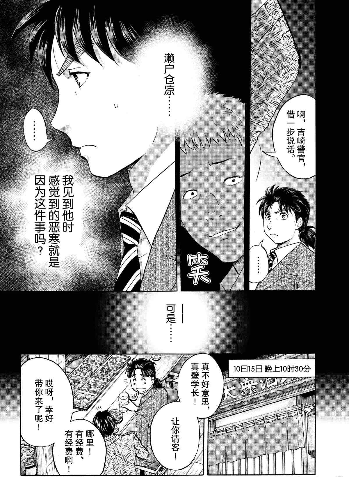 《金田一37岁事件簿》漫画最新章节第69话 试看版免费下拉式在线观看章节第【13】张图片