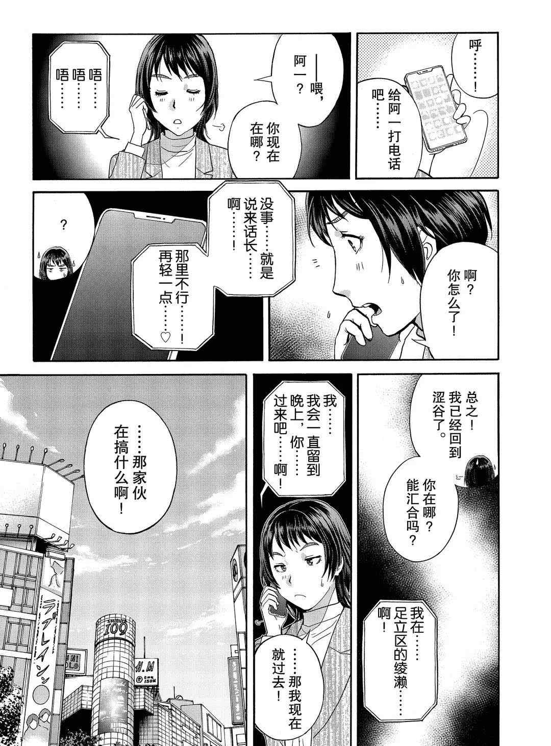 《金田一37岁事件簿》漫画最新章节第72话 试看版免费下拉式在线观看章节第【13】张图片