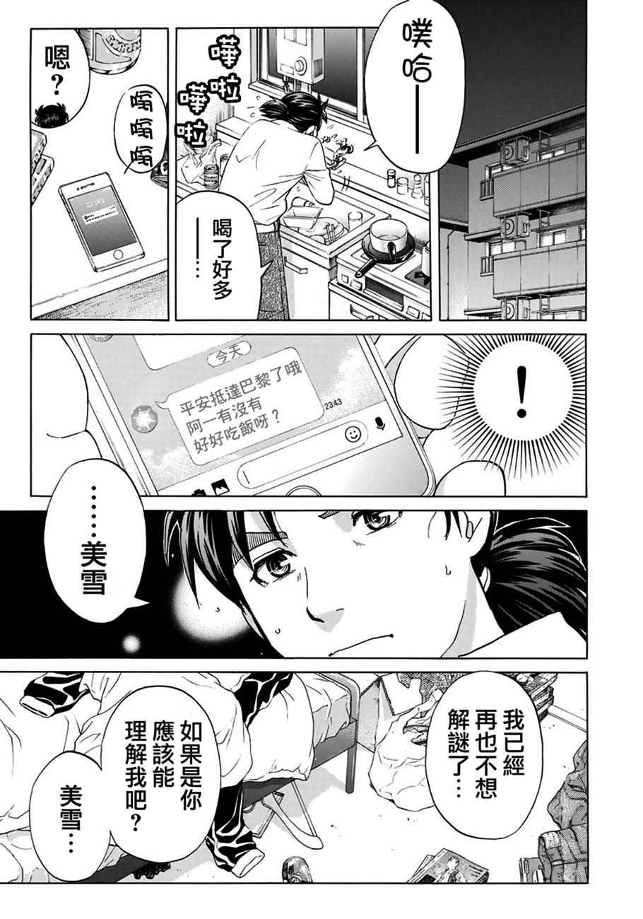 《金田一37岁事件簿》漫画最新章节第1话 歌岛度假村①免费下拉式在线观看章节第【22】张图片