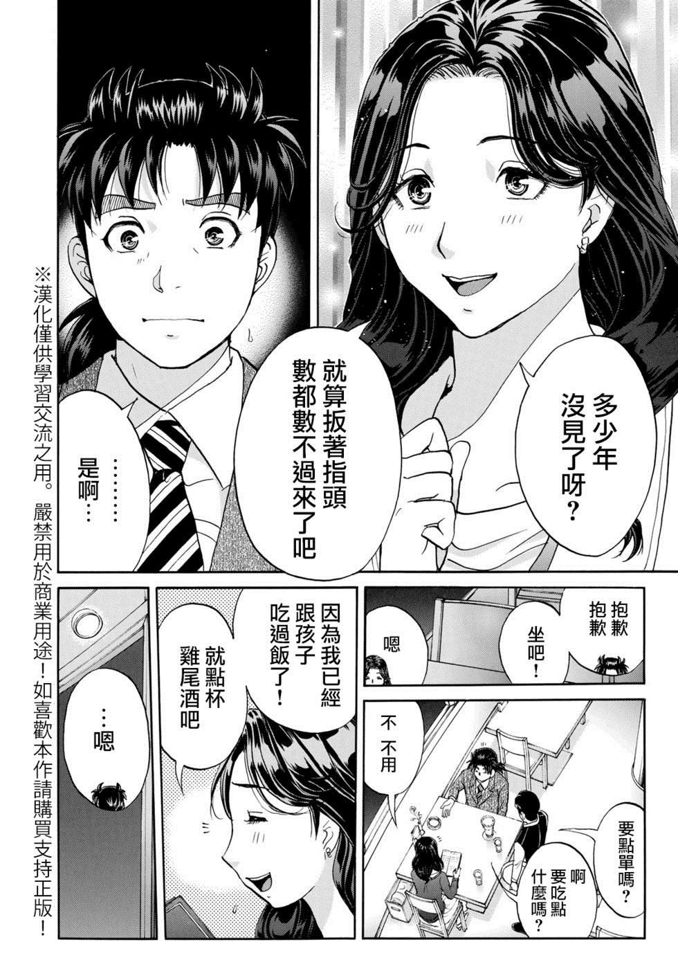 《金田一37岁事件簿》漫画最新章节第51话 速水玲香免费下拉式在线观看章节第【2】张图片