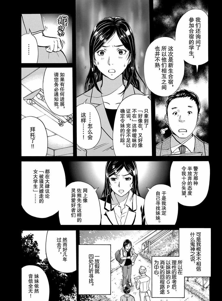 《金田一37岁事件簿》漫画最新章节第65话 试看版免费下拉式在线观看章节第【8】张图片