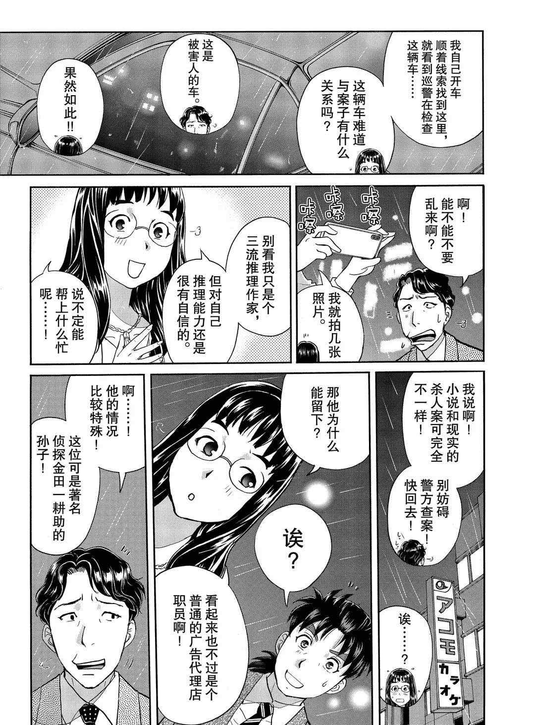 《金田一37岁事件簿》漫画最新章节第70话 试看版免费下拉式在线观看章节第【13】张图片