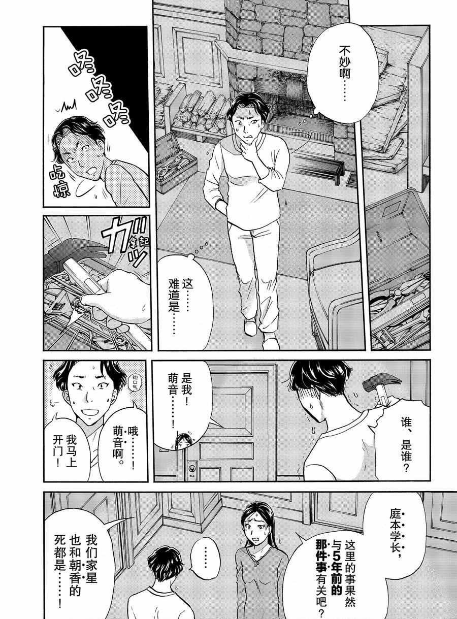 《金田一37岁事件簿》漫画最新章节第59话 试看版免费下拉式在线观看章节第【16】张图片