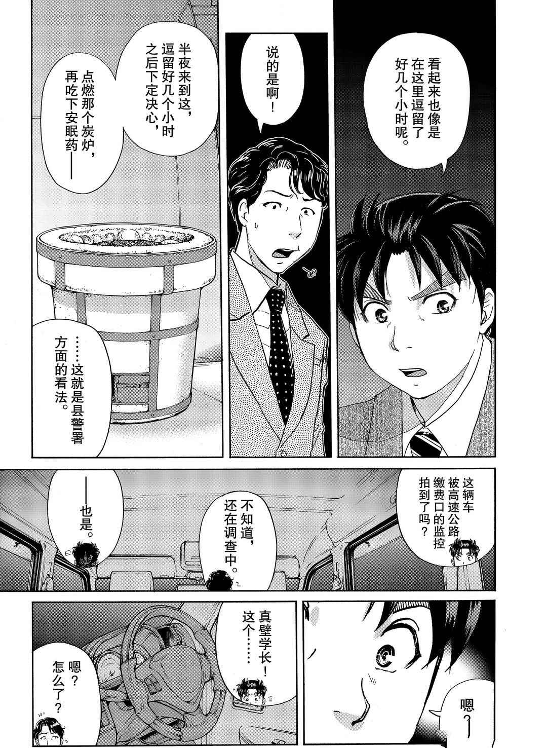 《金田一37岁事件簿》漫画最新章节第73话 试看版免费下拉式在线观看章节第【17】张图片