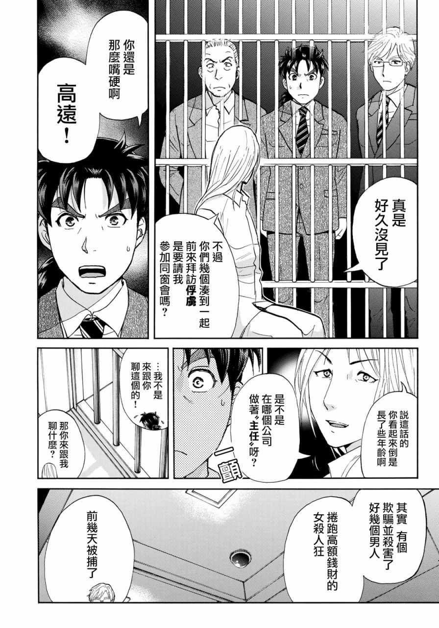 《金田一37岁事件簿》漫画最新章节第15话 歌岛度假村事件15免费下拉式在线观看章节第【3】张图片