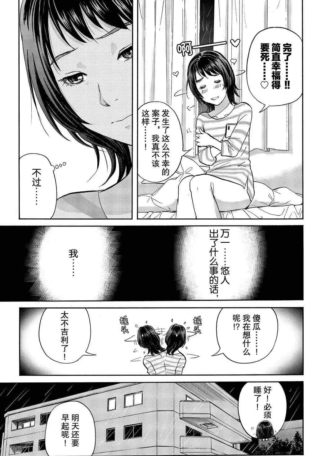 《金田一37岁事件簿》漫画最新章节第70话 试看版免费下拉式在线观看章节第【9】张图片