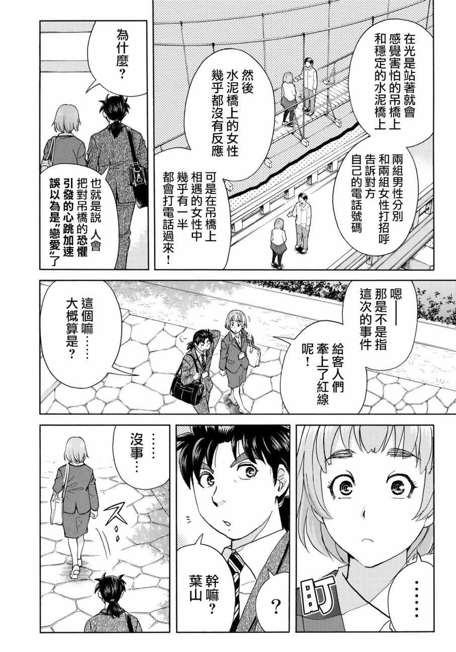 《金田一37岁事件簿》漫画最新章节第13话 歌岛度假村事件13免费下拉式在线观看章节第【12】张图片