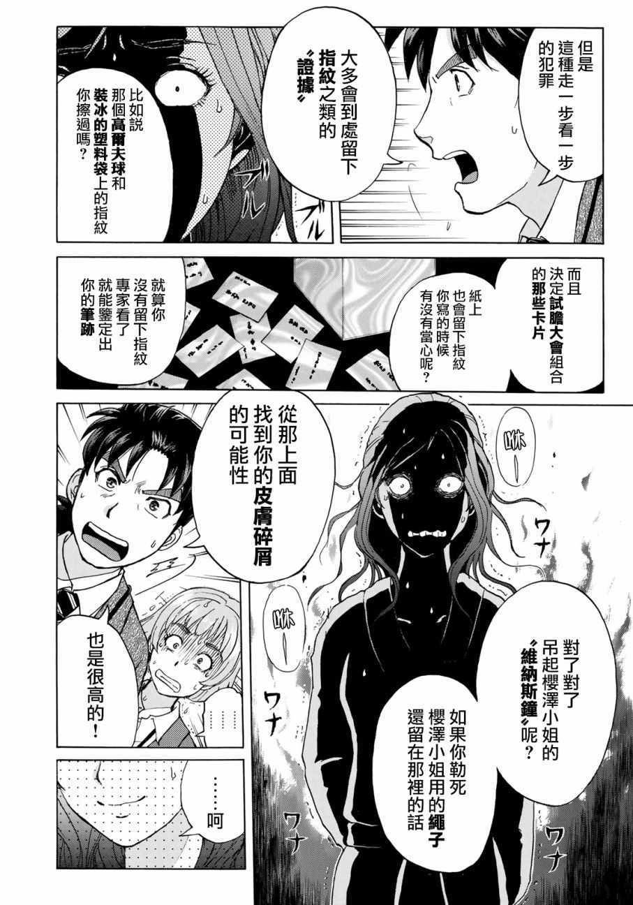 《金田一37岁事件簿》漫画最新章节第12话 歌岛度假村事件12免费下拉式在线观看章节第【12】张图片