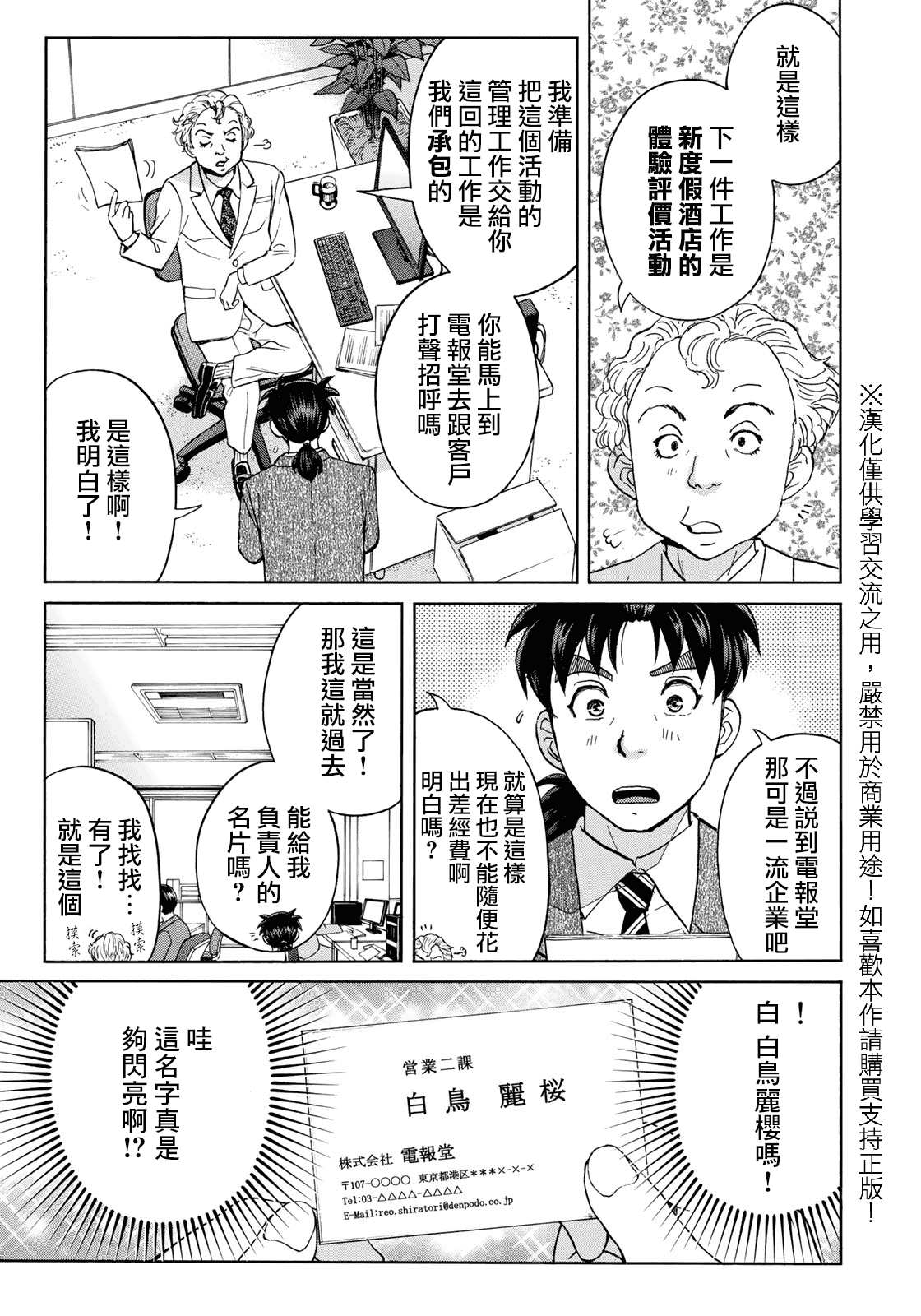 《金田一37岁事件簿》漫画最新章节第53话 下地狱免费下拉式在线观看章节第【20】张图片