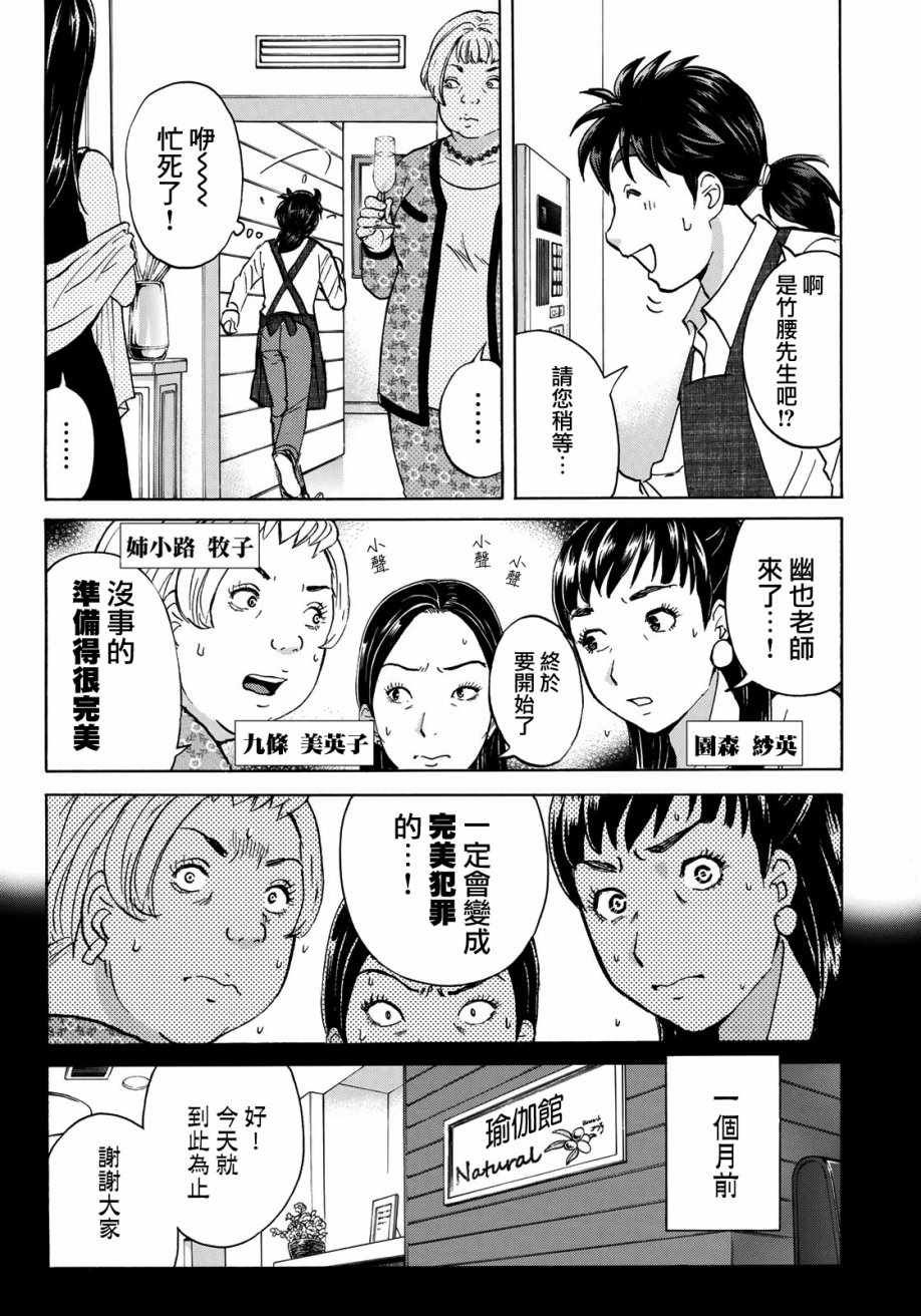 《金田一37岁事件簿》漫画最新章节第17话 高层贵妇17免费下拉式在线观看章节第【5】张图片