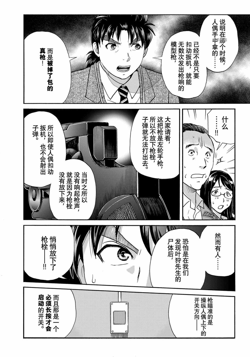 《金田一37岁事件簿》漫画最新章节第92话 试看版免费下拉式在线观看章节第【8】张图片