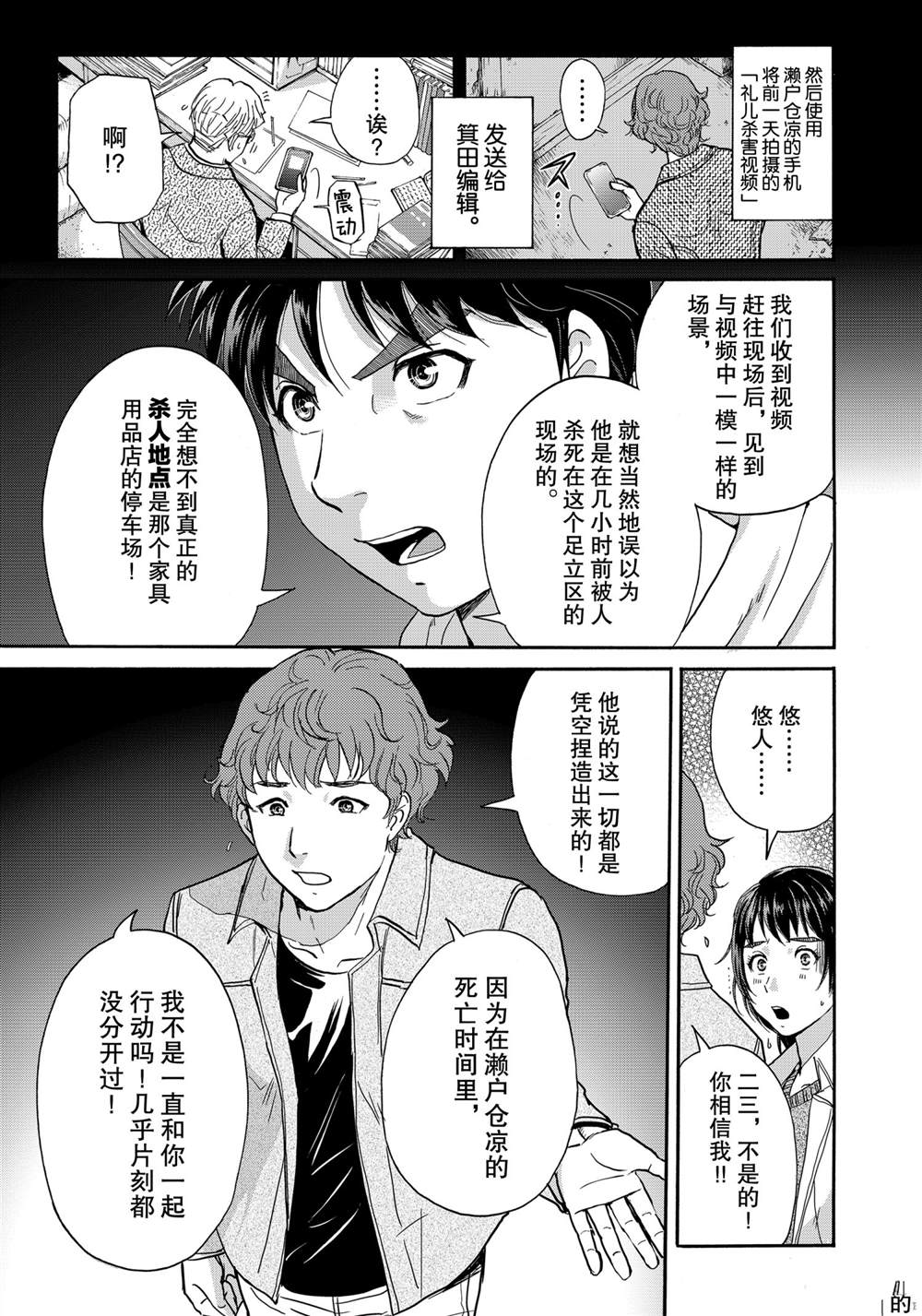 《金田一37岁事件簿》漫画最新章节第80话 试看版免费下拉式在线观看章节第【43】张图片