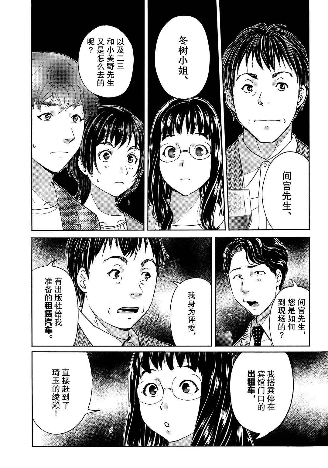 《金田一37岁事件簿》漫画最新章节第76话 试看版免费下拉式在线观看章节第【8】张图片