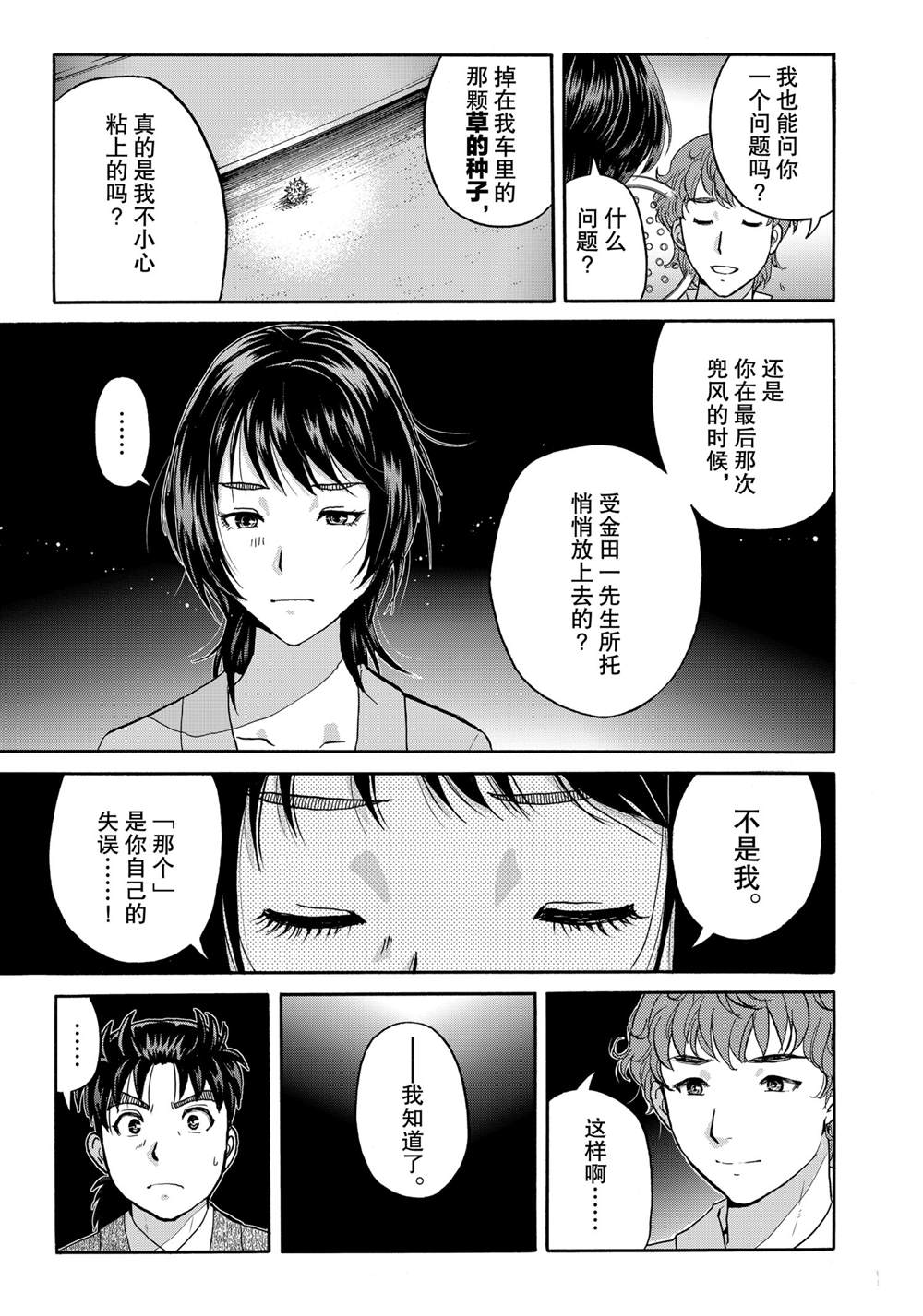 《金田一37岁事件簿》漫画最新章节第82话 试看版免费下拉式在线观看章节第【9】张图片