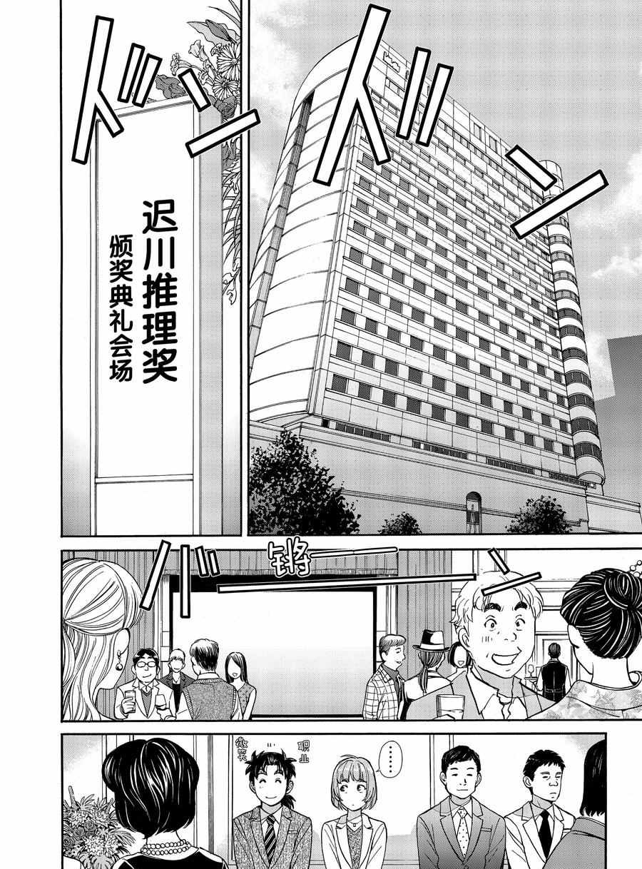 《金田一37岁事件簿》漫画最新章节第67话 试看版免费下拉式在线观看章节第【4】张图片