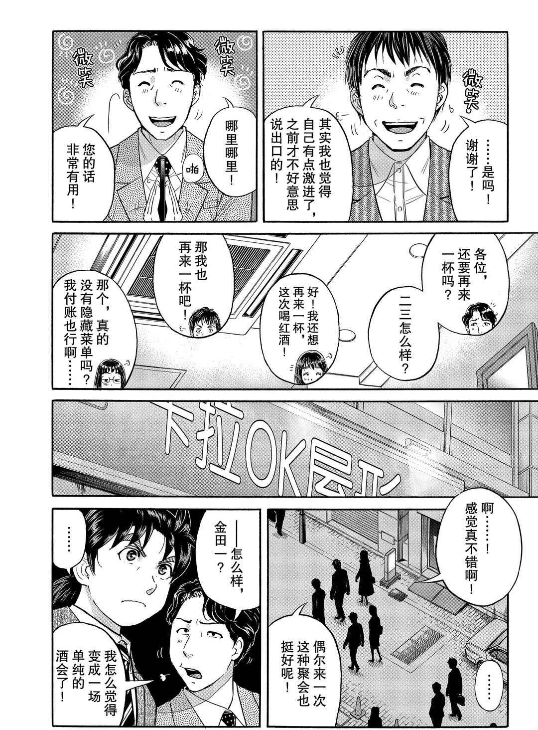 《金田一37岁事件簿》漫画最新章节第76话 试看版免费下拉式在线观看章节第【20】张图片